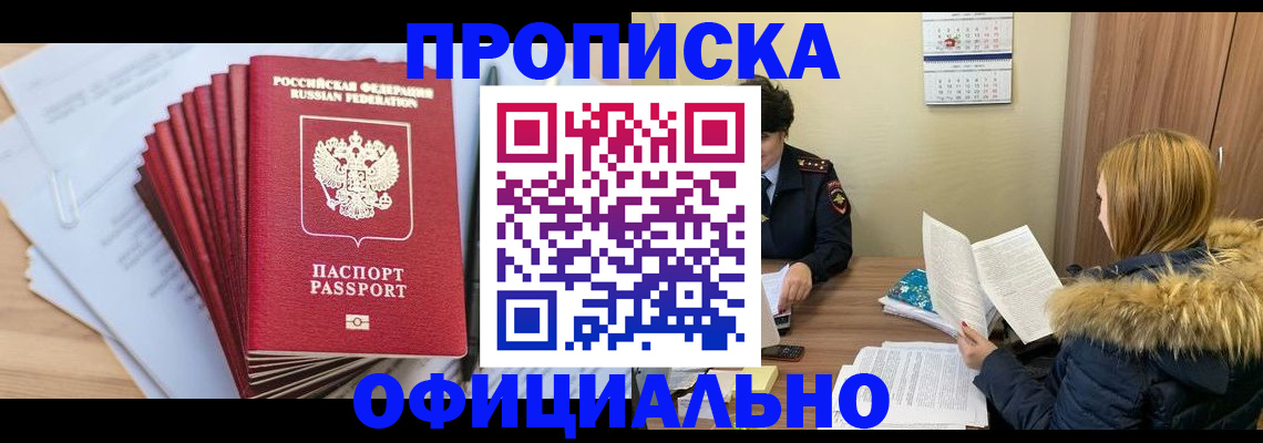 временная регистрация для всех в Микуни