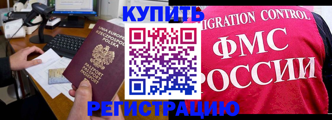 временная регистрация законно в Микуни