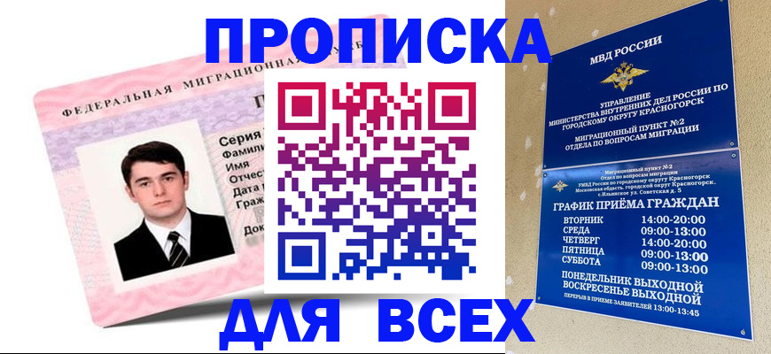 временная регистрация в квартире в Микуни