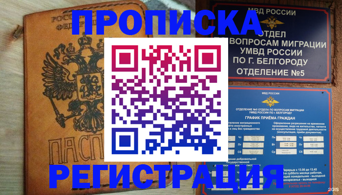 прописка для работы в Микуни